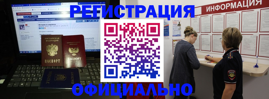 прописка регистрация в Орле
