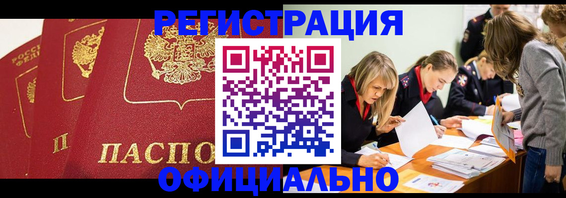 временная регистрация в Орле