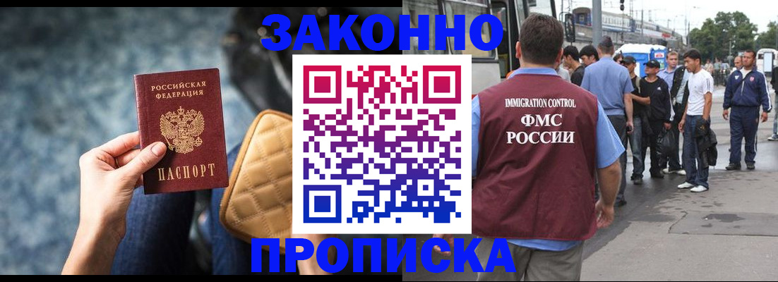 временная регистрация для школы в Орле