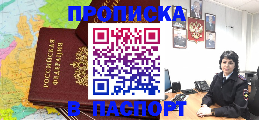 прописка поиск в Орле