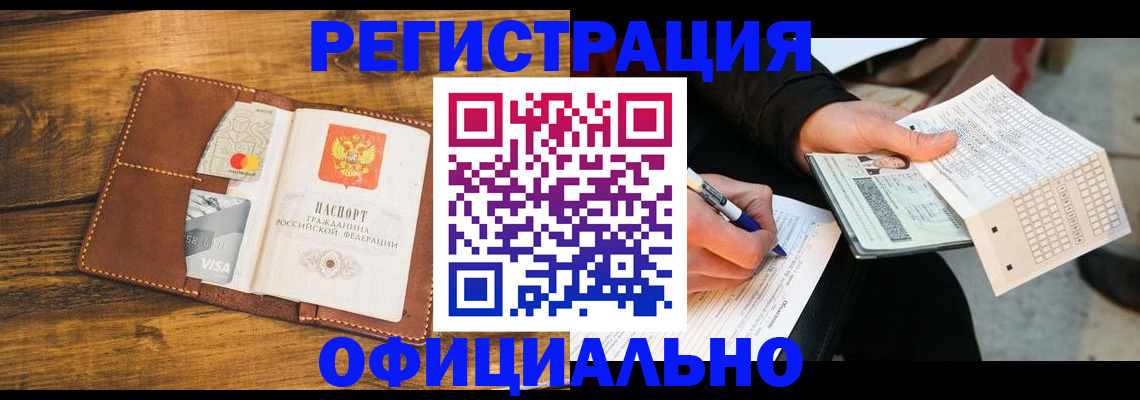 миграционный учет в Орле